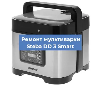 Замена предохранителей на мультиварке Steba DD 3 Smart в Новосибирске